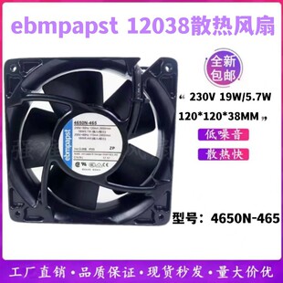德国ebmpapst 4650N-465 12038 230V 12CM全金属散热风扇轴流风扇
