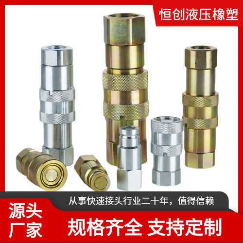 FF平面快速接头FF平面式液压快速接头高压油管驻油站油泵用