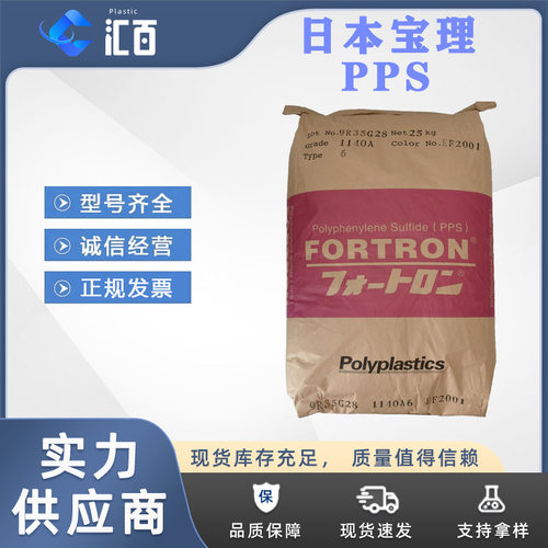 宝理6150T73/高韧性低翘曲PPS/DURAFIDE聚苯硫醚/高冲击耐化学PPS