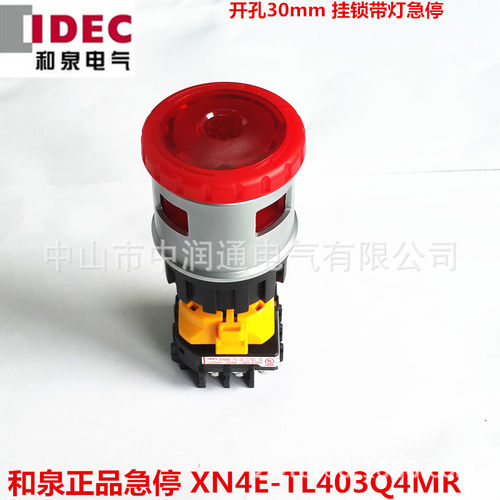 XN4E-TL403Q4MR 日本IDEC和泉 30MM挂锁 带灯 急停开关3常闭