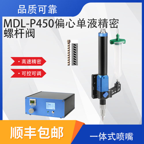 MDI-P450/P600/P800单液精密螺杆阀偏心螺杆单组分精密螺杆阀
