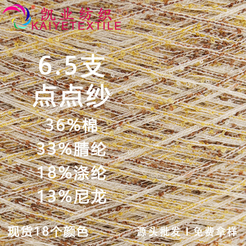 凯业 6.5支点点纱线花式圈圈空心蚂蚁绒织女手混线材料包小团毛线