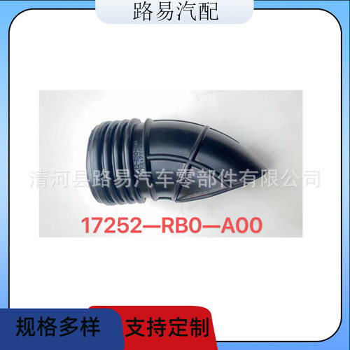 17252-RB0-A00空气管 进气管冷却水管散热器软管冷却水管适用本田