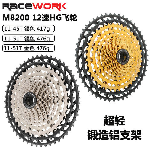 RACEWORK山地自行车飞轮 12速420g超轻砾石越野卡式飞轮齿轮M8200