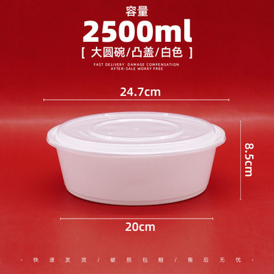 乳白色圆3000一次性快餐盒/麻辣烫打包盒/3500小龙虾冒菜外卖盒