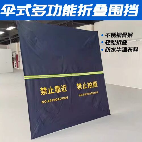 伞状折叠围挡2米应急处置禁止靠近围挡围栏幕布便携临时管制围挡