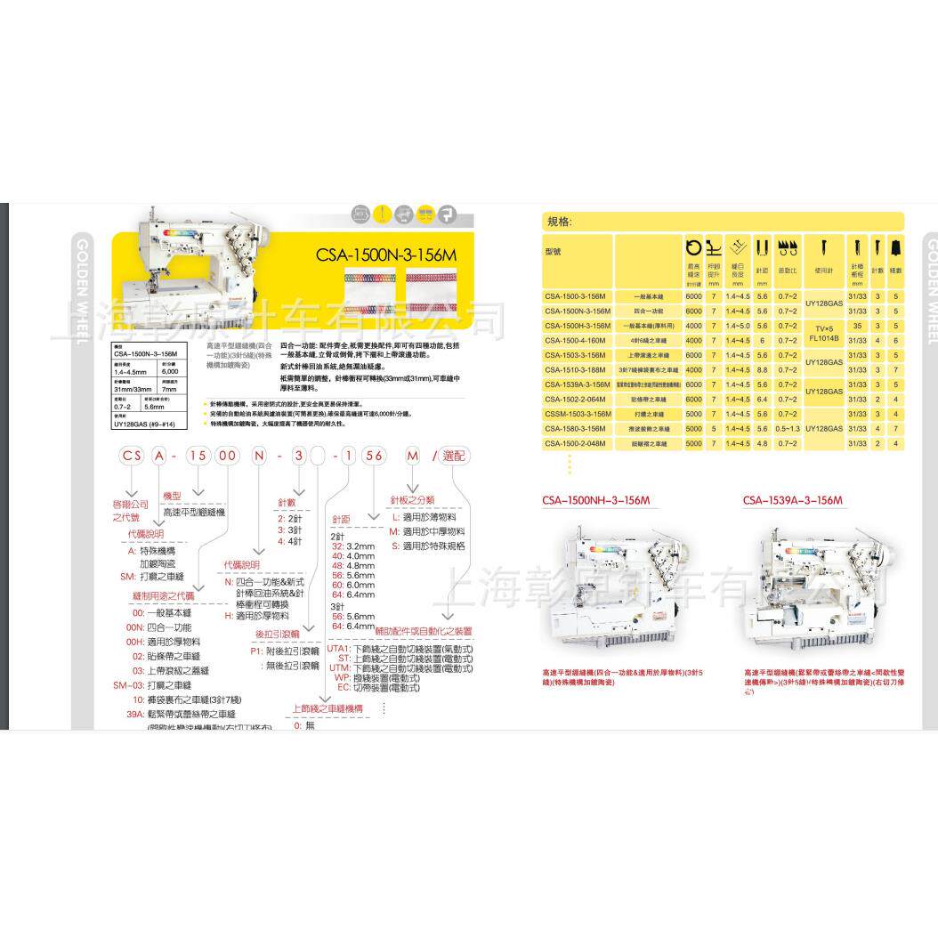 金轮/CSA-1510-3-188M，3针7线大方头绷缝机