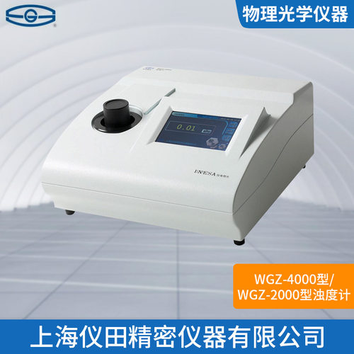 浊度计WGZ-2000上海精科0-2000NTU保修