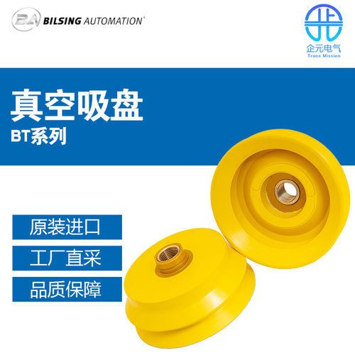 德国BILSING真空吸盘 圆形BT系列100BT-B-45-NA