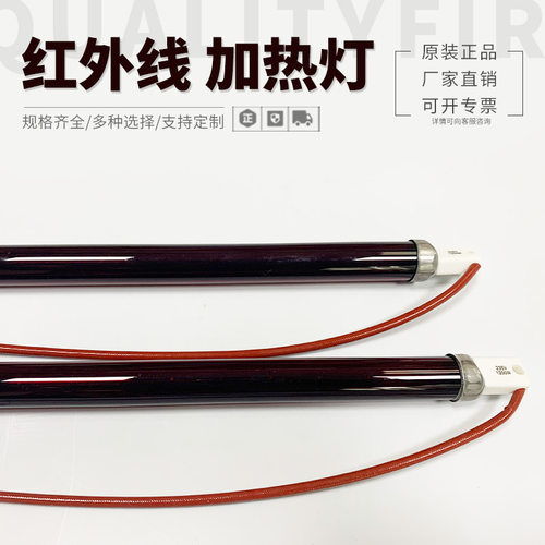 石英玻璃红外线灯1.2KW 525MM玫明管235V吹瓶机 IR加热灯管注塑机
