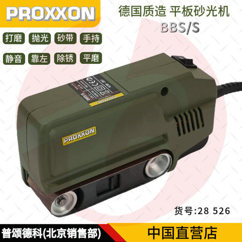 德国迷你魔PROXXON现货批发,平板砂光机BBS/S 手持砂带式No.28526
