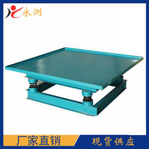 HZJ-1标准混凝土振动台加厚振动台0.5m*0.5、0.8m*0.8m、1m*1m