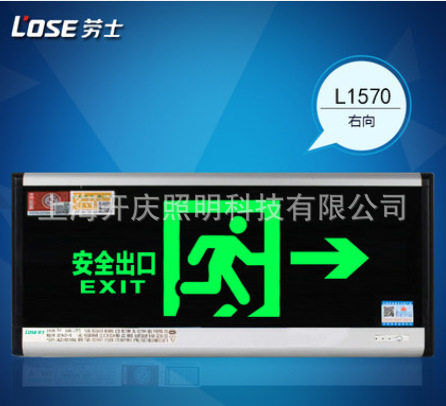 劳士/LED应急指示灯 安全出口指示牌箭头方向标志灯/ L1570 右向