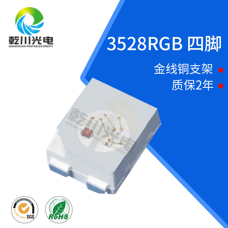 3528RGB高压灯珠led贴片灯珠3528rgb四脚全彩灯珠共阴共阳6V9V12V图片
