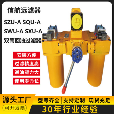 SZU-A400×5双筒回油过滤器质保