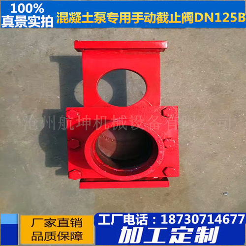 厂家供应泵管截止阀DN125卡148MM泵管截止阀混凝土泵管截止阀