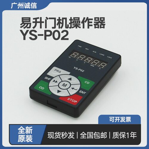 易升门机变频器操作面板YS-P02江南快速电梯门机变频操作器YS-K01