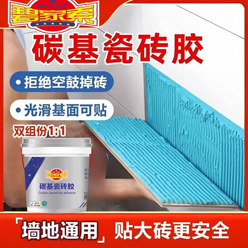 碧家索C2碳基全能瓷砖胶