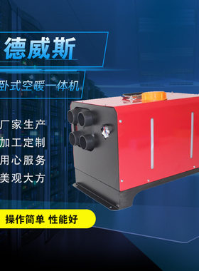 24V/5KW车载燃油加热器