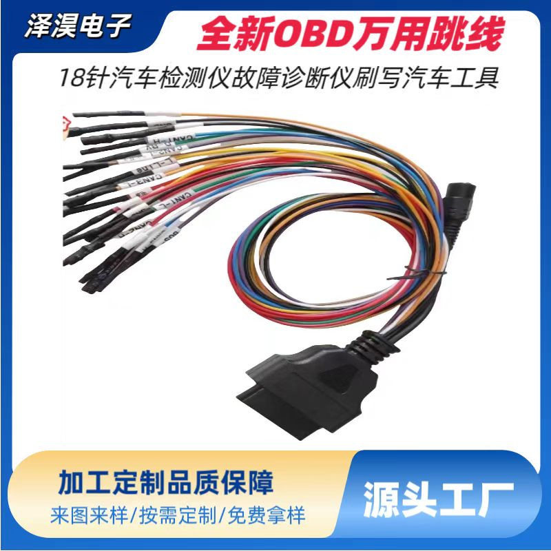 全新OBD万用跳线接头插头17针汽车检测仪故障诊断仪刷写汽修工具图片