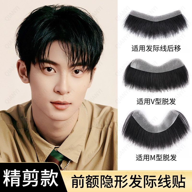 精修男士发际线假发片全真人发轻薄隐形适用男生M型前额补发贴片