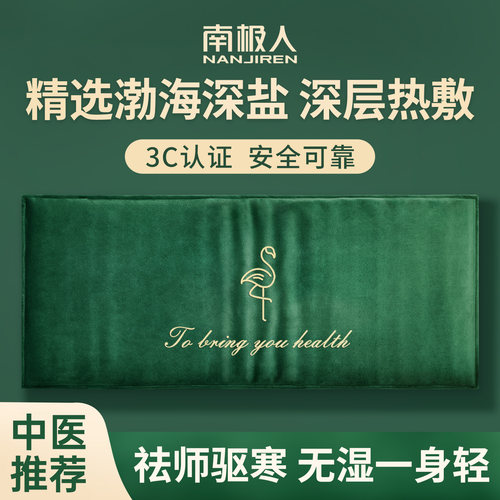 【祛湿驱寒】医用热敷包渤海盐袋