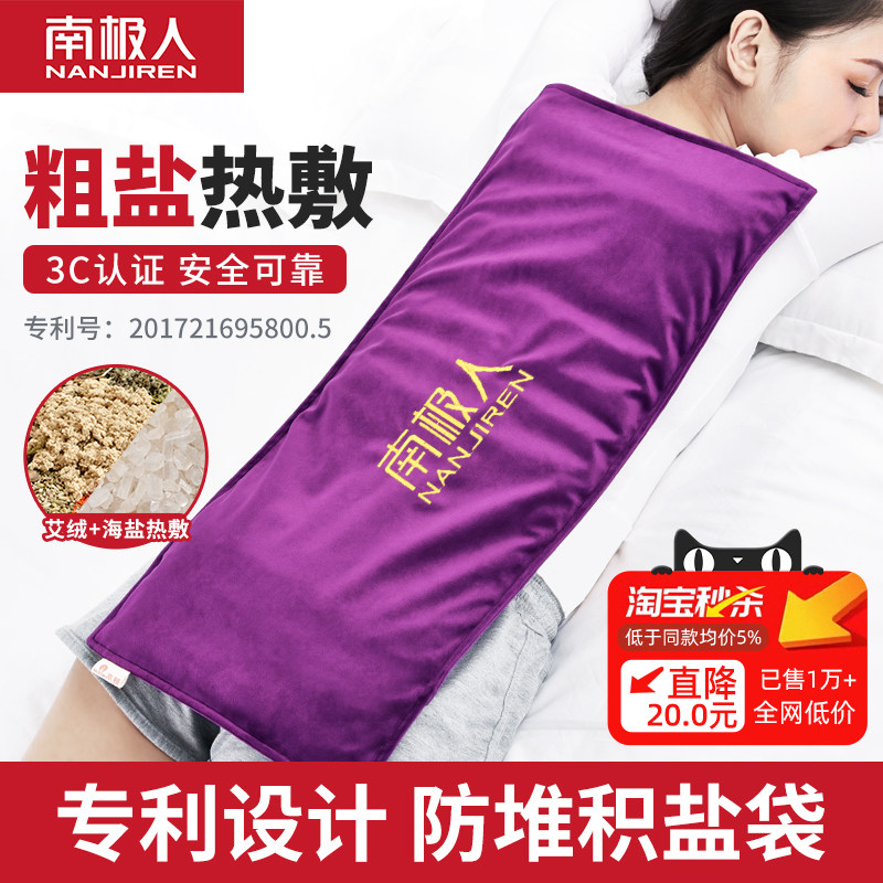 教师节礼物南极人盐袋热敷海盐粗盐热敷包电加热艾草热敷理疗袋子