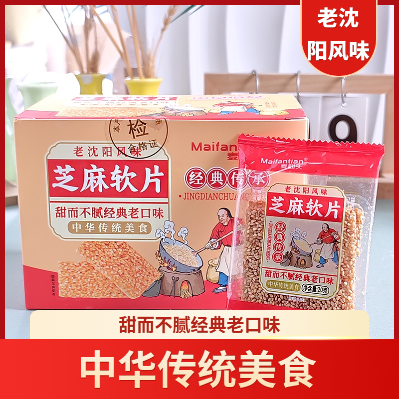 春夏望谷白芝麻软糖软片