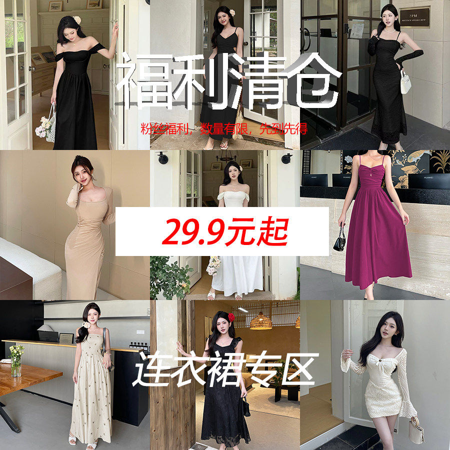 《亏本清仓39.9连衣裙专区》限时福利断码捡漏 先到先得清完即止