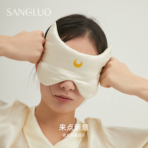 SANGLUO月亮战士真丝眼罩遮光睡眠奶白色100%桑蚕丝舒睡加大号