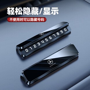 C级 奔驰临时停车号码 GLE GLC E级高档创意挪车电话牌摆件 牌GLA