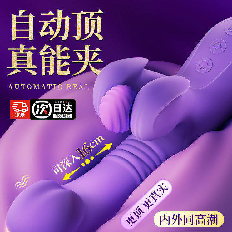 全自动慰器女高自卫趣情性用品伸私处护理