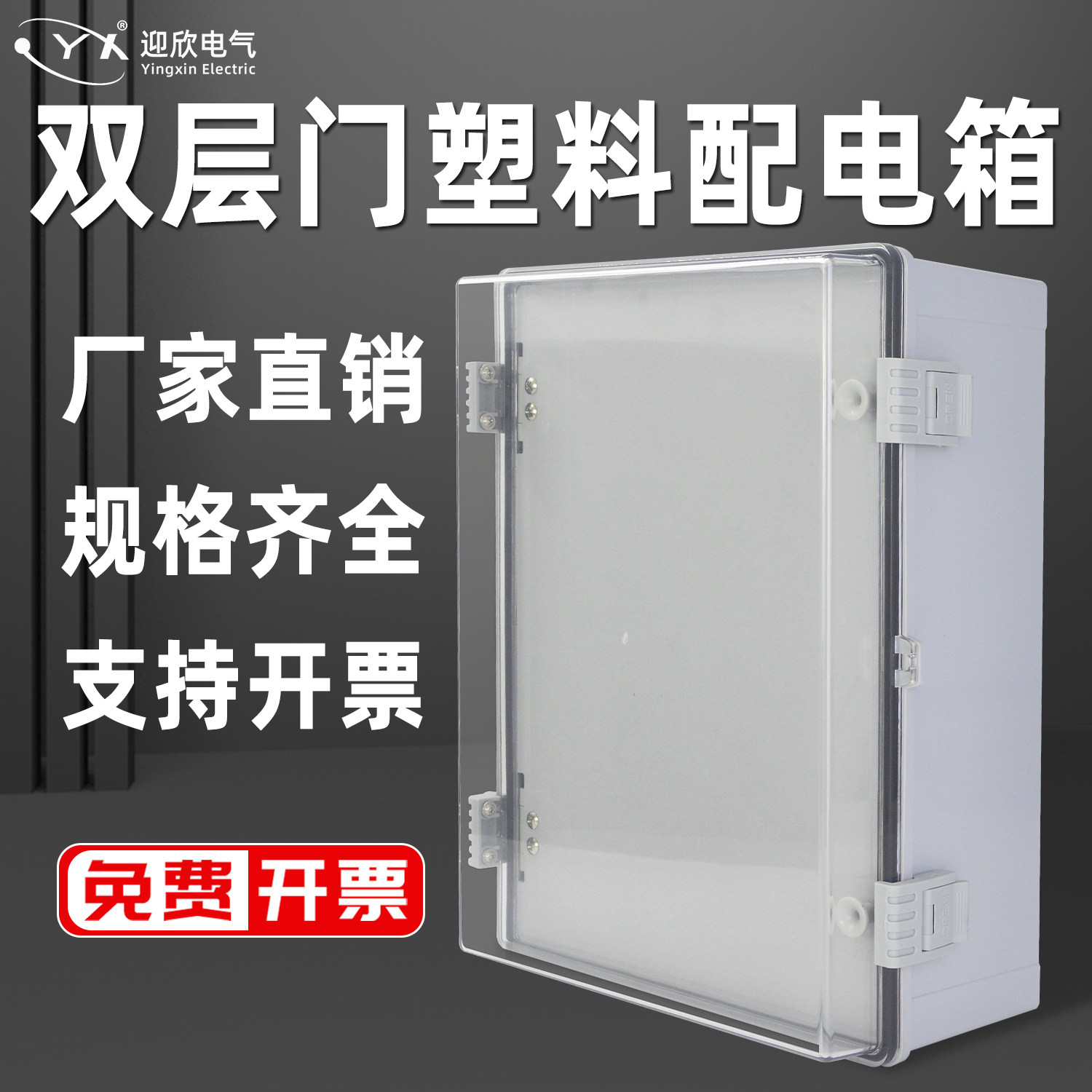 双层门塑料配电箱带中门户外基业箱内门明装室外控制箱搭扣监控箱