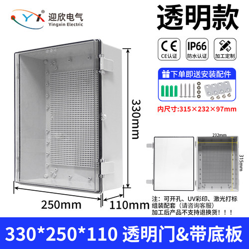 YX-AT-332511迎欣330*250*110mm透明门【ABS+PC工程塑料】防水箱