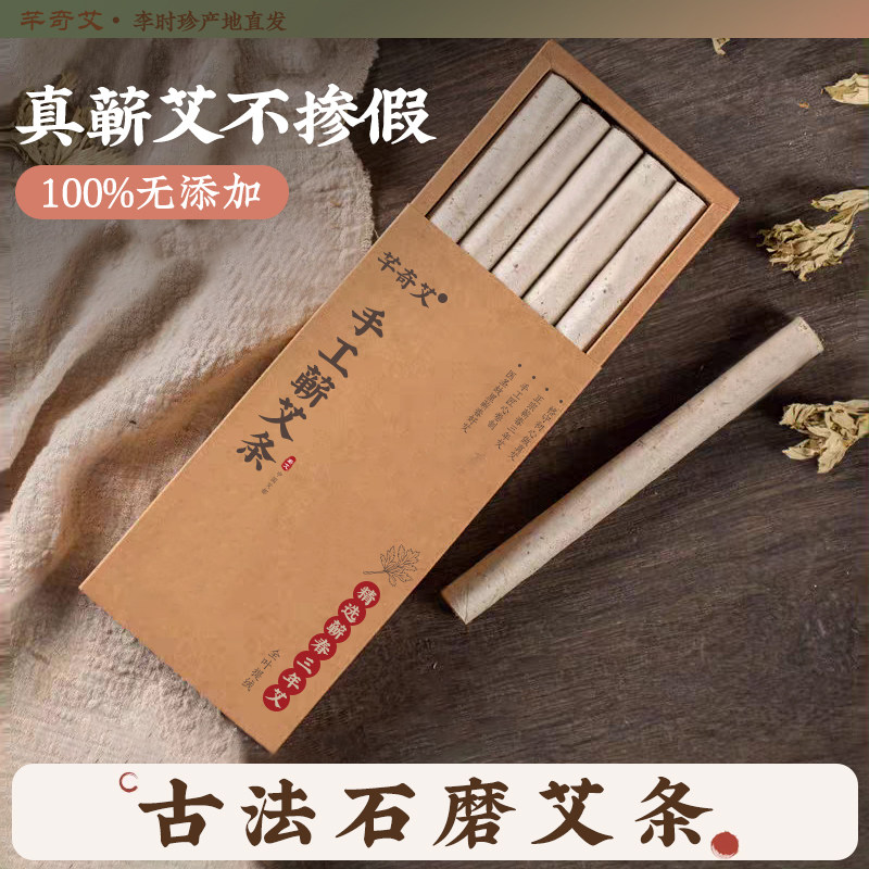 古法石磨三年陈纯手工蕲艾条家用随身灸便携家用熏香驱蚊温和渗透