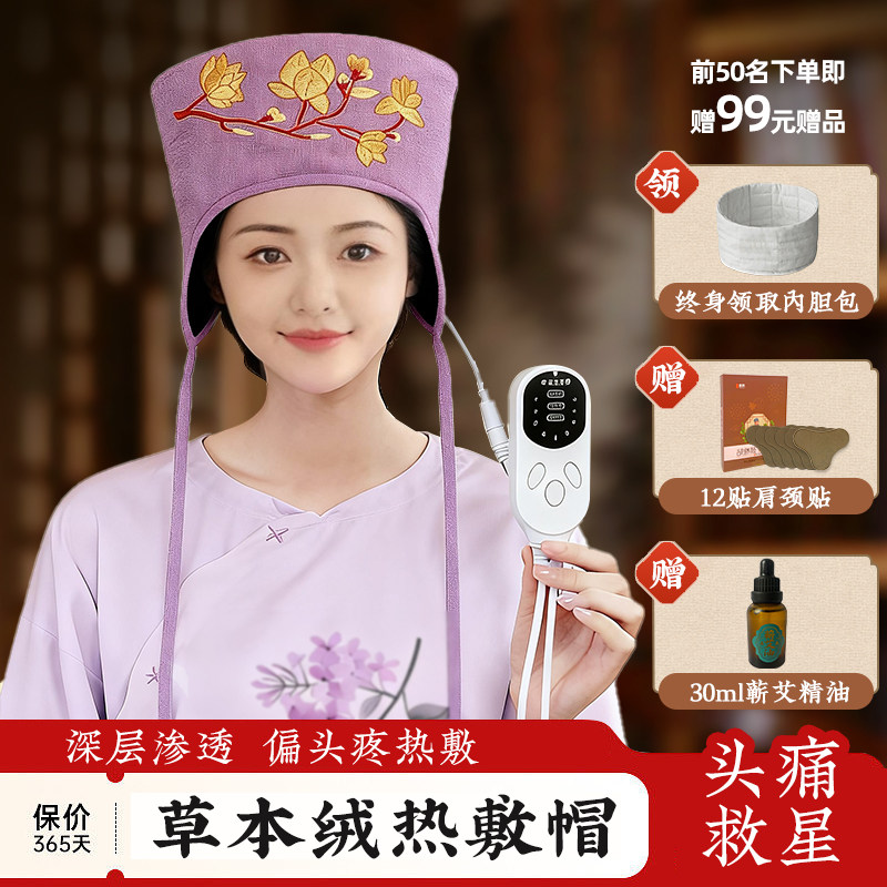 电加热理疗艾灸帽头部加热无烟家用养生头疗辅助睡眠头痛理疗神器