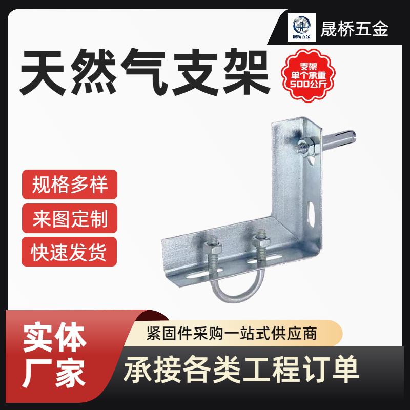 天然气管道加厚镀锌L/U型卡托架图片