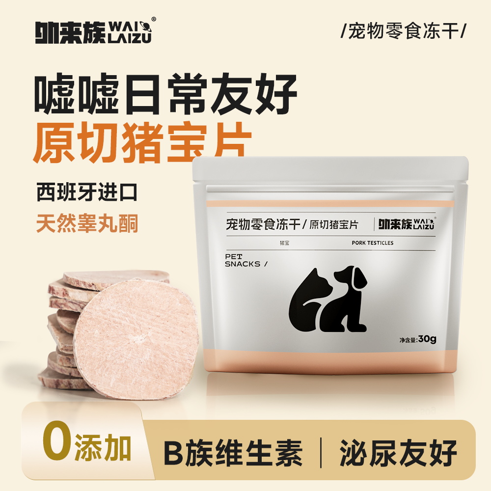 冻干猪宝片西班牙进口猪蛋蛋狗狗零食宠物绝育猫咪高蛋白