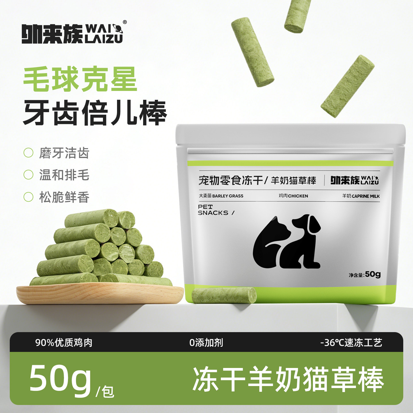 外来族冻干猫草棒磨牙棒猫咪零食排毛化毛球成幼猫通用即食猫草粒