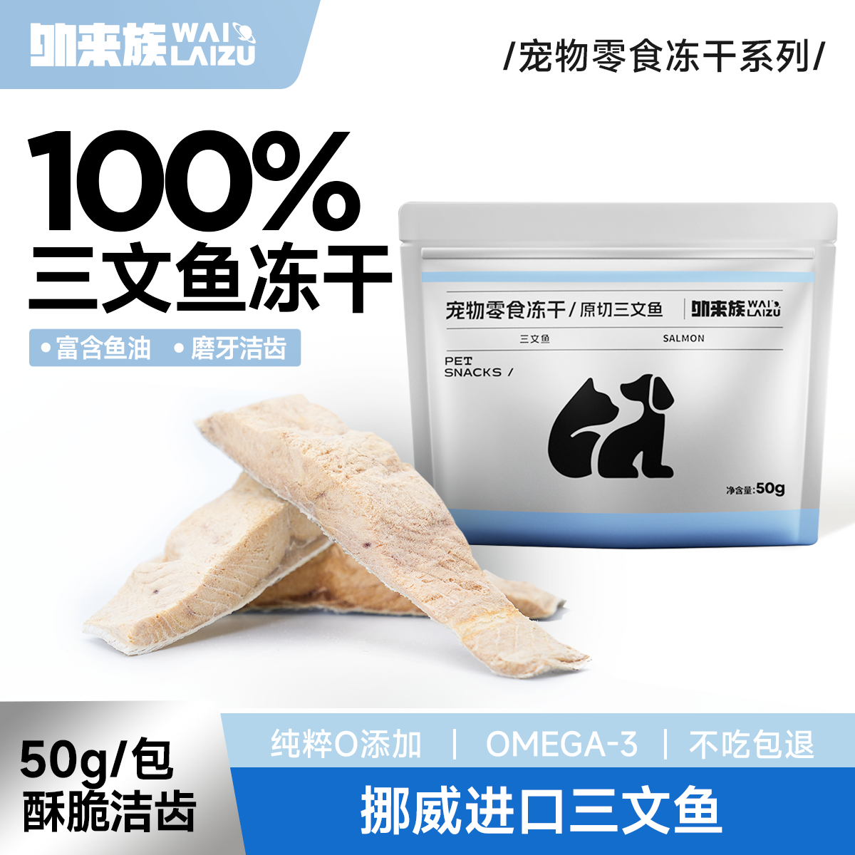 三文鱼原切冻干带皮磨牙宠物狗狗零食