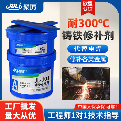 聚厉JL-101工业金属修补剂耐高温300度 铸件化工石油管道专用修补