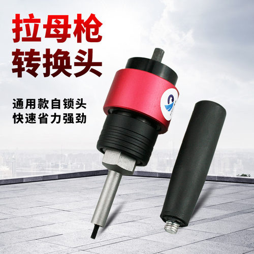 速豹-LK6自锁头充电拉母枪 电动拉铆螺母枪头 铆钉枪拉姆枪