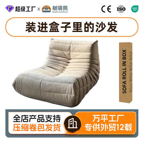 毛毛虫懒人沙发客厅可睡可躺阳台卧室单人沙发原版togo网红休闲椅