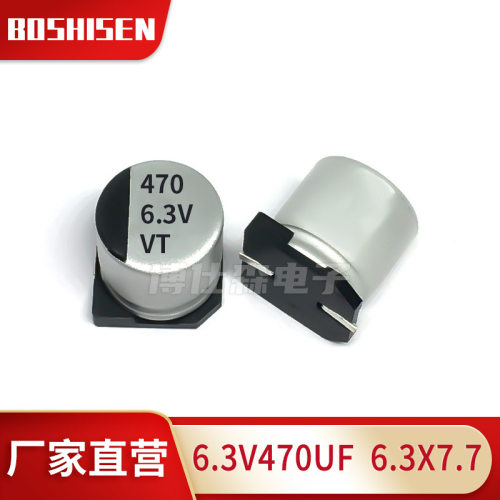 厂家直营6.3V470UF 6.3X7.7贴片电解电容 470UF/6.3V 6.3*7.7贴片