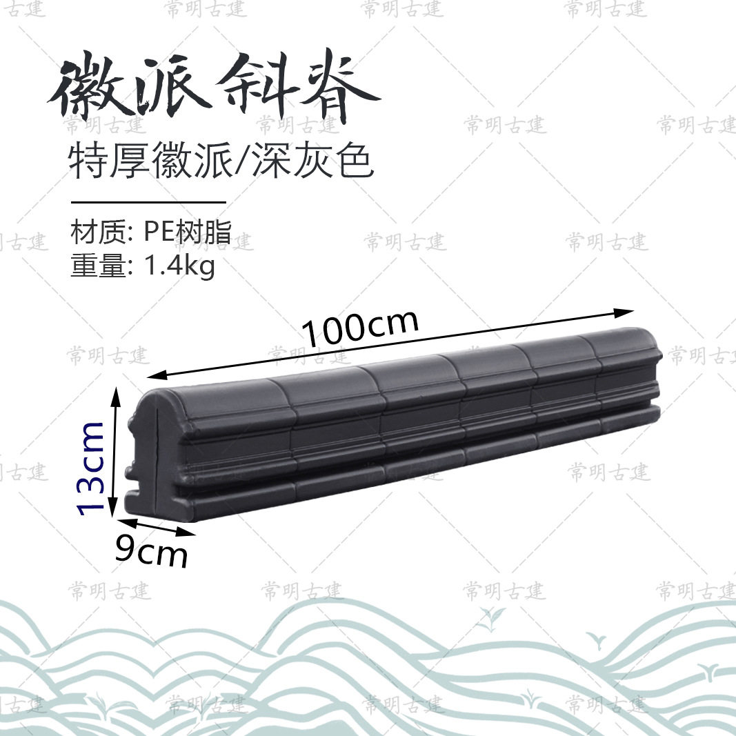 徽派苏翘斜脊加厚徽式翘角延长脊仿古屋檐一体屋顶装饰瓦树脂配件