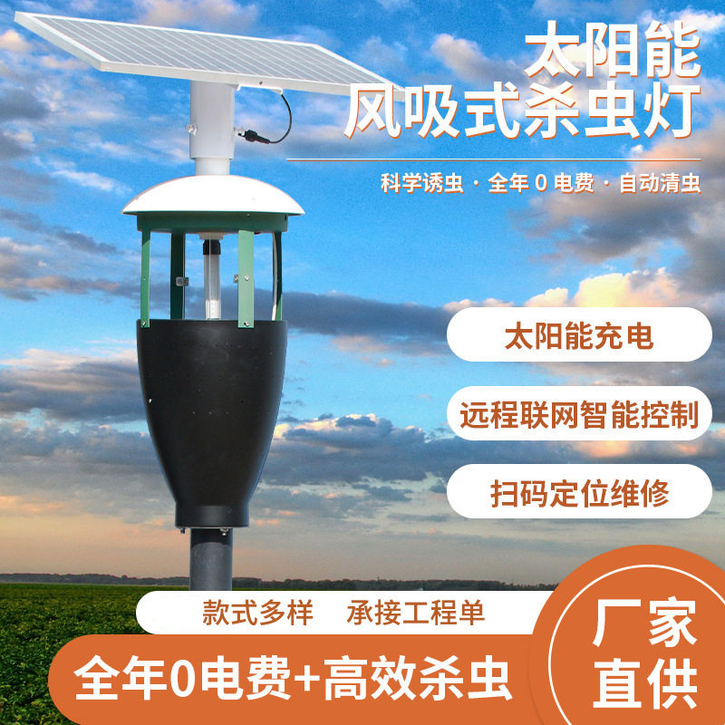 风吸式太阳能杀虫灯 户外公园别墅花园紫光诱蚊led灭蚊灯路灯
