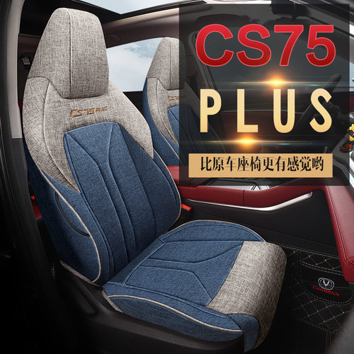 23-24款长安cs75plus专用汽车座套麻料全包围二代三代座椅套座垫