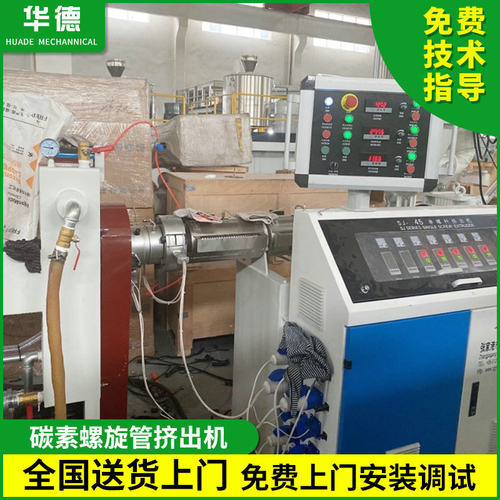 PE碳素螺旋管挤出机 PP/PE单壁波纹管生产线 波纹管生产设备机器