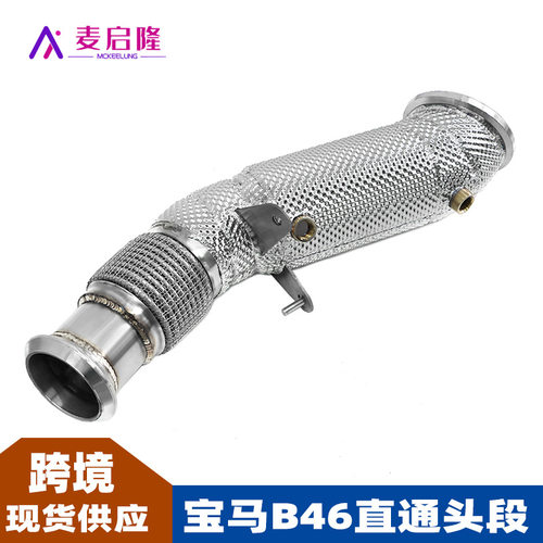 适用于宝马3系5系7系X1 X2 Z4 B46 2.0排气管改装直通隔热头段