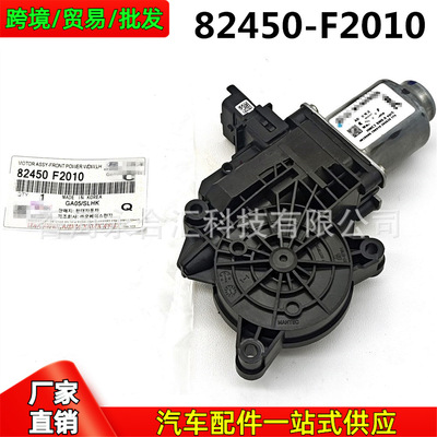 82450F2010 82450-F2010适用于现代Elantra左前窗玻璃升降器电机